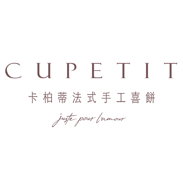 CUPETIT 卡柏蒂法式手工喜餅｜頂級喜餅推薦 台北喜餅品牌